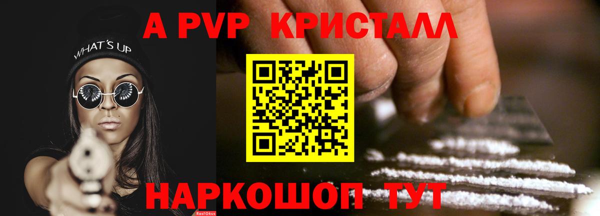А ПВП  A PVP Соль  Тулун  Вход с VPN  A-PVP VHQ 
