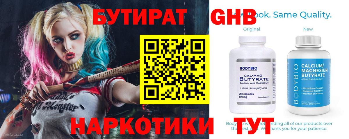 Тулун  Бутират 99%  Вход с VPN 
