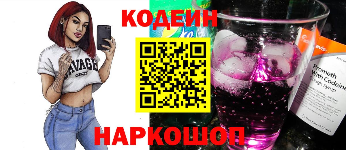 Кодеиновый сироп Lean Purple Drank Тулун