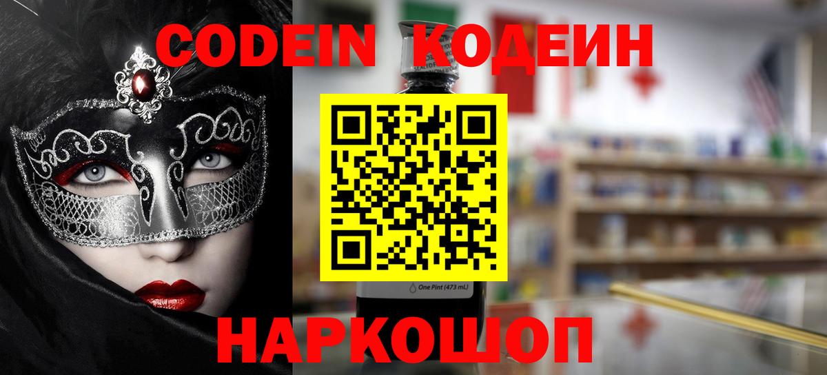 купить  цена  Codein Purple Drank  Вход с VPN  Тулун 