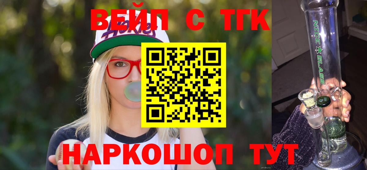 Тулун  Дистиллят ТГК вейп с тгк  Вход с VPN 